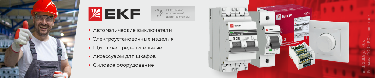 Ассортимент EKF