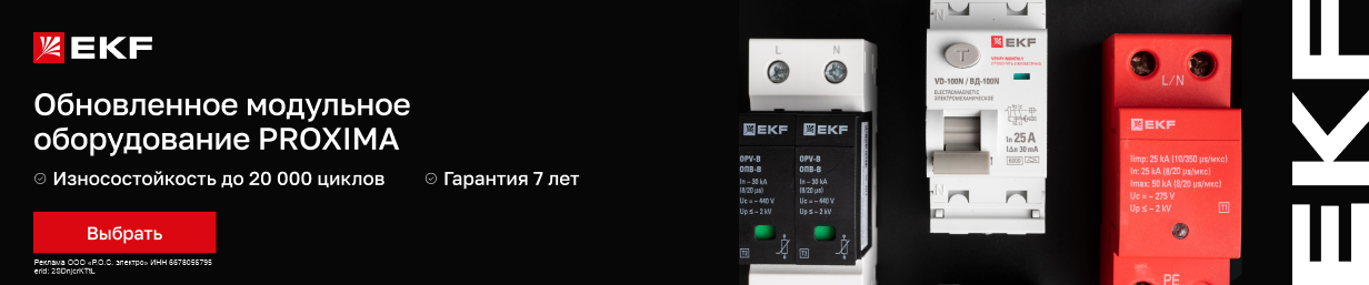 Обновленное модульное оборудование PROXIMA от бренда EKF