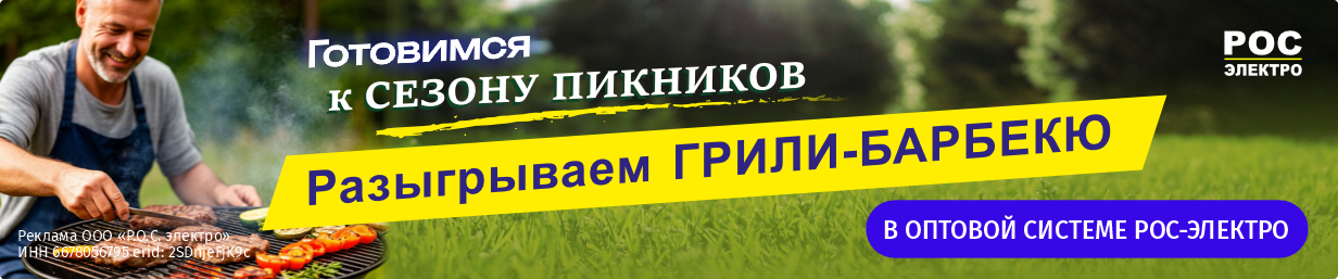 РАЗЫГРЫВАЕМ ГРИЛИ-БАРБЕКЮ